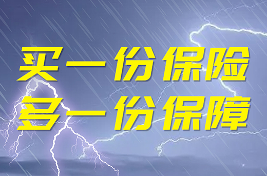 yl23455永利小课堂｜第十五期：解读光伏保险