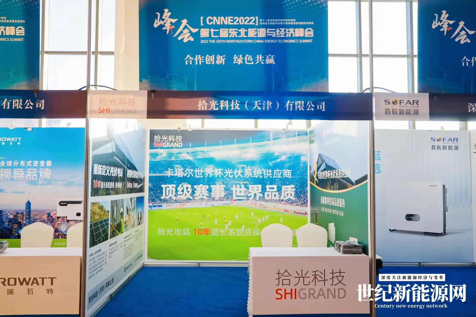yl23455永利参加东北能源经济峰会
