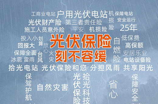 yl23455永利小贴示|强对流天气频发 抓紧为您的光伏电站买上保险