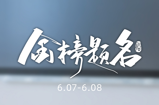 今日高考|yl23455永利祝各位考生金榜题名