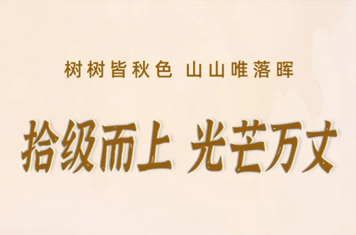 秋季招聘|卡塔尔世界杯光伏系统供应商邀您共赴yl23455永利之旅