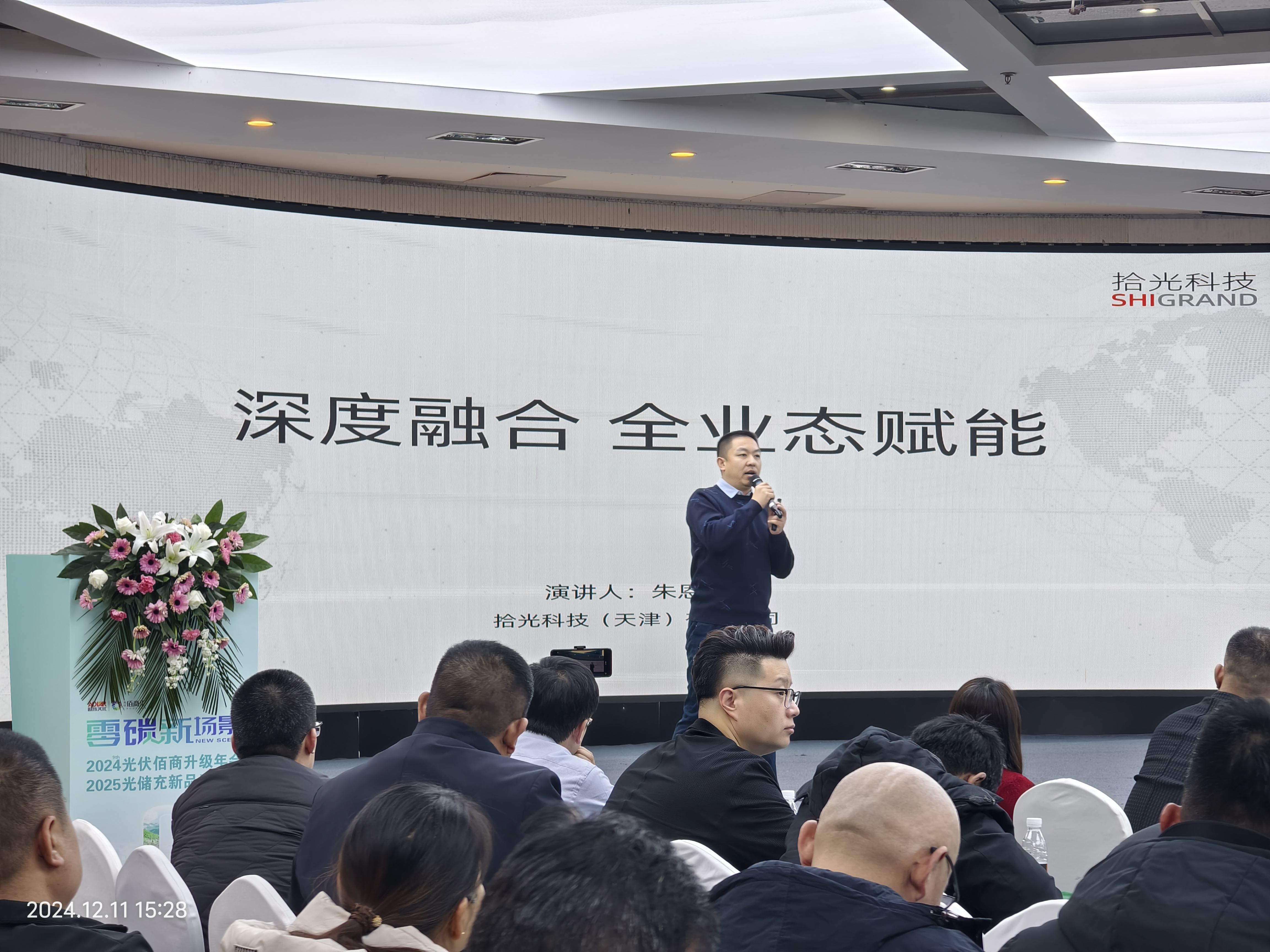 光伏双12|“yl23455永利伙伴计划”闪耀德州“光伏大商年会”