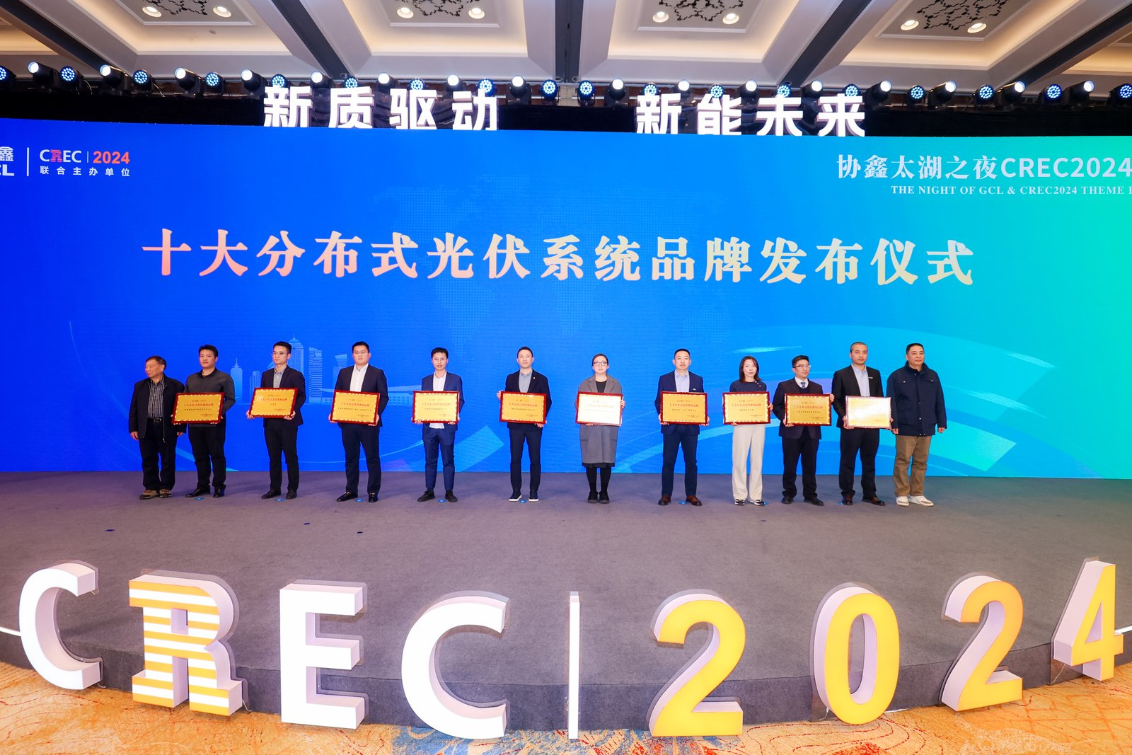 品牌晋级|yl23455永利荣膺“CREC2024十大分布式光伏系统品牌”