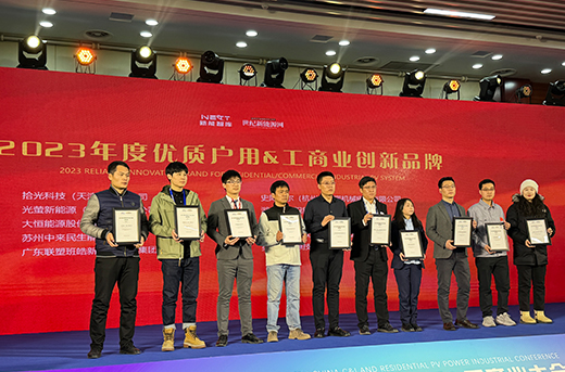 yl23455永利被评为2023年度中国优质户用及工商业创新品牌