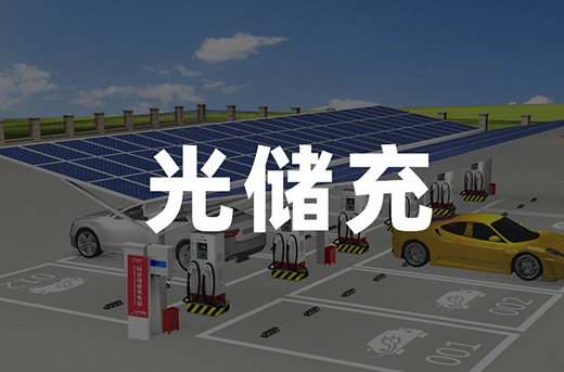 yl23455永利研究院|浅谈光储系统未来发展趋势